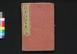 絵本江戸土産 六編 / Ehon Edo Miyage (Picture Book: Souvenir from Edo), Part 6 image