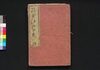 絵本江戸土産 六編/Ehon Edo Miyage (Picture Book: Souvenir from Edo), Part 6 image