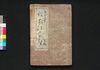 絵本江戸土産 八編/Ehon Edo Miyage (Picture Book: Souvenir from Edo), Part 8 image