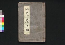 絵本江戸土産 九編 / Ehon Edo Miyage (Picture Book: Souvenir from Edo), Part 9 image