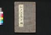 絵本江戸土産 九編/Ehon Edo Miyage (Picture Book: Souvenir from Edo), Part 9 image