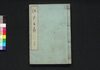 絵本江戸土産 十編/Ehon Edo Miyage (Picture Book: Souvenir from Edo), Part 10 image