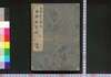 本朝酔菩提　首巻/Honchō Sui Bodai (Book of Literature, Introductory Volume) image