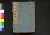 本朝酔菩提　五/Honchō Sui Bodai (Book of Literature), 5 image