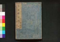 本朝酔菩提　七 / Honchō Sui Bodai (Book of Literature), 7 image