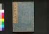 本朝酔菩提　七/Honchō Sui Bodai (Book of Literature), 7 image