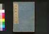 本朝酔菩提　八/Honchō Sui Bodai (Book of Literature), 8 image