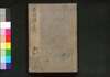 本朝酔菩提　九/Honchō Sui Bodai (Book of Literature), 9 image