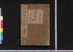 本朝年代紀 / Honchō Nendaiki (Book of History) image
