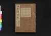 本朝年代紀 巻之三/Honchō Nendaiki (Book of History), Vol. 3 image