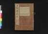本朝年代紀 巻之六/Honchō Nendaiki (Book of History), Vol. 6 image