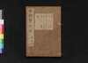 本朝年代紀 巻之七/Honchō Nendaiki (Book of History), Vol. 7 image