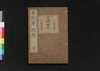 本朝年代紀 附/Honchō Nendaiki (Book of History), Appendix image