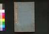 江戸繁昌記 四篇/Edo Hanjōki (Account of the Prosperity of Edo), Part 4 image