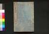 江戸繁昌記 五篇/Edo Hanjōki (Account of the Prosperity of Edo), Part 5 image
