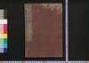 校正落穂集 巻之一/Kōsei Ochiboshū (History of the Tokugawa Shogunate, Revised Edition), Vol. 1 image