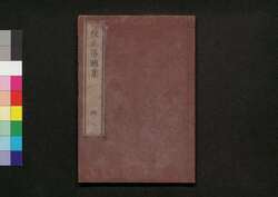 校正落穂集 巻之四 / Kōsei Ochiboshū (History of the Tokugawa Shogunate, Revised Edition), Vol. 4 image