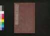 校正落穂集 巻之四/Kōsei Ochiboshū (History of the Tokugawa Shogunate, Revised Edition), Vol. 4 image