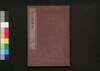 校正落穂集 巻之五/Kōsei Ochiboshū (History of the Tokugawa Shogunate, Revised Edition), Vol. 5 image