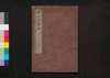 校正落穂集 巻之六/Kōsei Ochiboshū (History of the Tokugawa Shogunate, Revised Edition), Vol. 6 image