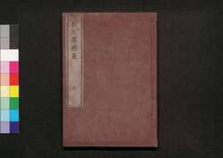 校正落穂集 巻之七 / Kōsei Ochiboshū (History of the Tokugawa Shogunate, Revised Edition), Vol. 7 image