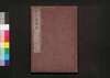 校正落穂集 巻之七/Kōsei Ochiboshū (History of the Tokugawa Shogunate, Revised Edition), Vol. 7 image
