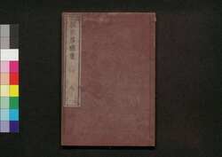 校正落穂集 巻之八 / Kōsei Ochiboshū (History of the Tokugawa Shogunate, Revised Edition), Vol. 8 image