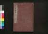 校正落穂集 巻之八/Kōsei Ochiboshū (History of the Tokugawa Shogunate, Revised Edition), Vol. 8 image