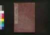 校正落穂集 巻之九/Kōsei Ochiboshū (History of the Tokugawa Shogunate, Revised Edition), Vol. 9 image
