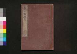 校正落穂集 巻之十・附録 / Kōsei Ochiboshū (History of the Tokugawa Shogunate, Revised Edition), Vol. 10, Appendix image