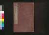 校正落穂集 巻之十・附録/Kōsei Ochiboshū (History of the Tokugawa Shogunate, Revised Edition), Vol. 10, Appendix image