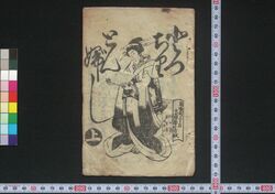 とっちりとんぶし / Tocchiritombushi (Book of Tocchiritombushi Songs) image