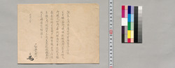 側衆宛書状(年賀)(幕臣蜷川家文書) / Document of Samurai Class image