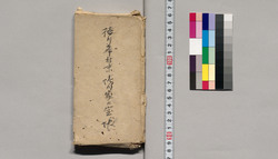 [質物台帳](幕臣蜷川家文書) / Document of Samurai Class image