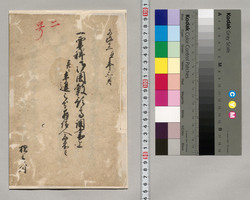 栗稗御囲穀預高調書上并二末進之分拝借人名前共 / Document of Hachijojima image