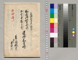 助成御利足金村々出金并取立金遣払勘定帳 / Document of Hachijojima image