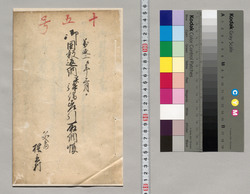 御囲穀返納并拝借差引取調帳 / Document of Hachijojima image