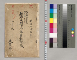 大賀郷御年貢高樫立村持主之分越石反別并御年貢割附帳 / Document of Hachijojima image
