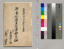 村々出金諸色諸払勘定帳 / Document of Hachijojima image