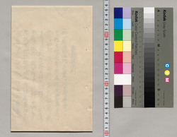 当島改正規則 / Document of Hachijojima image