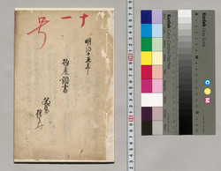物産調書 / Document of Hachijojima image