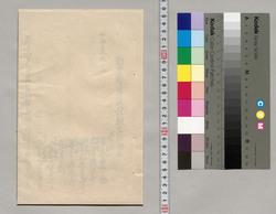 勧業課ヨリ御渡種類生枯御届 / Document of Hachijojima image