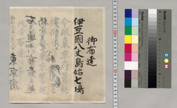 御布告(伊豆国七島東京府管轄につき通達) / Document of Hachijojima image