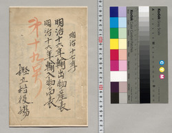 明治十六年輸出物産表・明治十六年輸入物品表 / Document of Hachijojima image