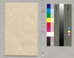 [明治十六年八月十日名主集会摘議録] / Document of Hachijojima image