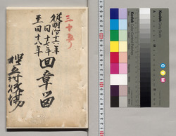 従明治十六年至同十八年回章留 / Document of Hachijojima image