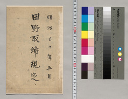 田野取締規定 / Document of Hachijojima image