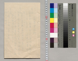 一同集会規約 / Document of Hachijojima image