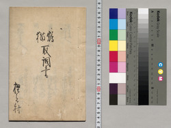 猫鶴取調書 / Document of Hachijojima image