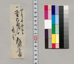 金銭書上覚(用水代取立につき) / Record of the Amount of Money (Regarding Collection of Irrigation Water Fees) image